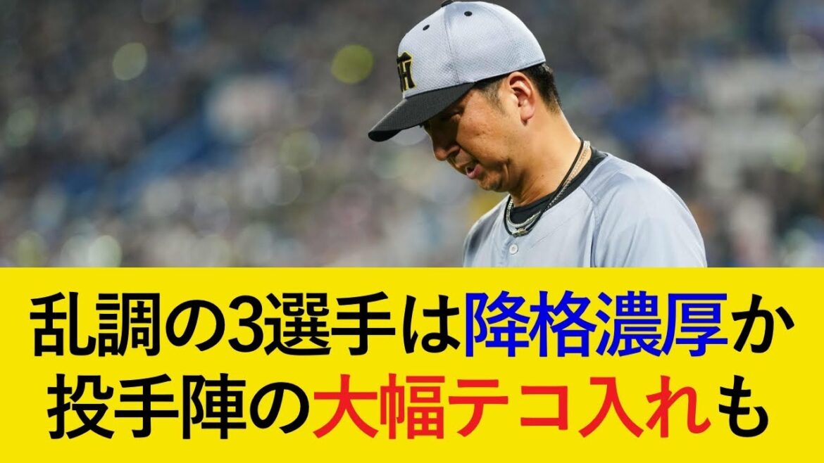 藤川監督が投手陣に苦言連発...。大乱調の3投手を含めた大幅なテコ入れも...【阪神タイガース】