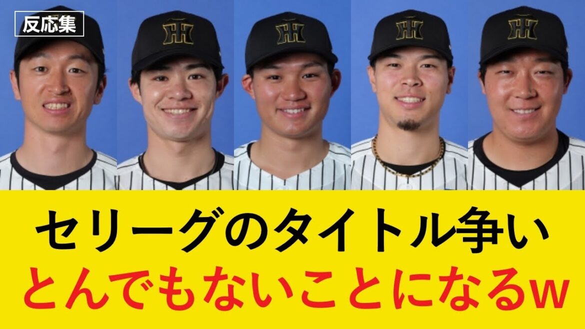 セ・リーグのタイトル争いが異常事態になってしまうw【阪神タイガース・反応集】 セ・リーグのタイトル争いが異常事態になってしまうw【阪神タイガース・反応集】