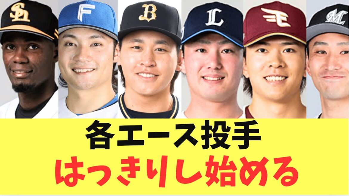 【エース】各球団エース投手!エース投手の成績がチームの成績と共にはっきりしてくる!モイネロ無双 【エース】各球団エース投手!エース投手の成績がチームの成績と共にはっきりしてくる!モイネロ無双