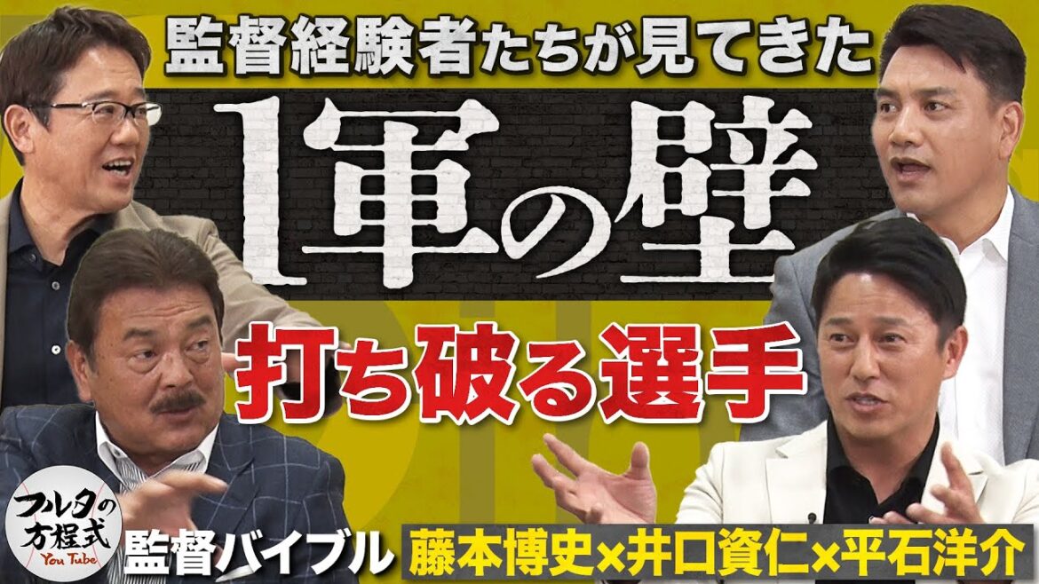 “1軍の壁”を打ち破る選手の育て方と 井口監督が取り組んだ“マリーンズ改革”【監督・コーチングバイブル】