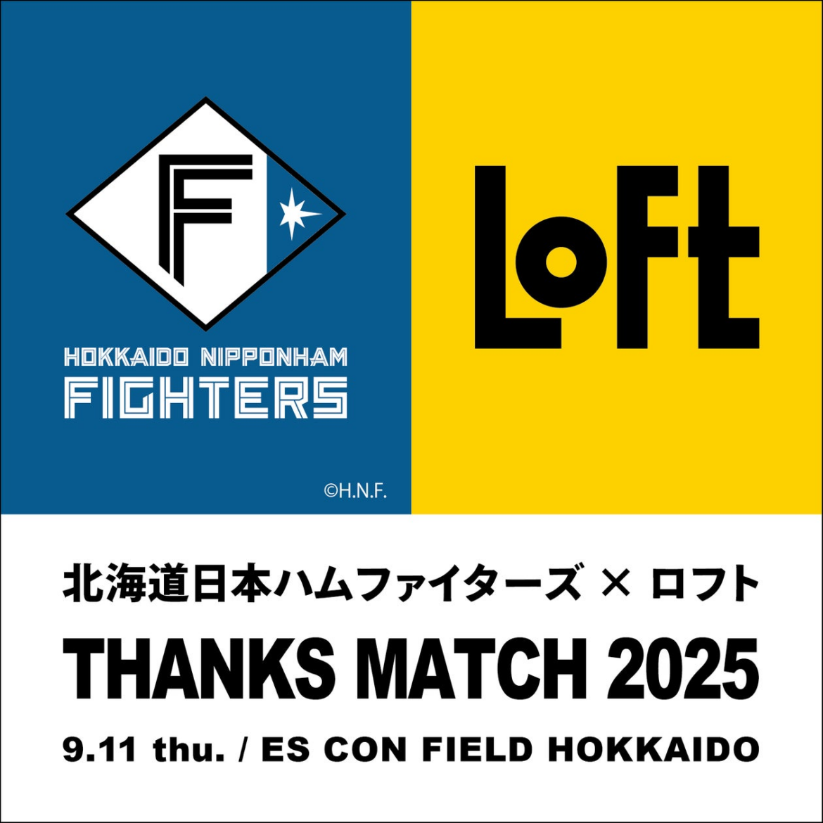 【ロフト】「北海道日本ハムファイターズ×ロフトTHANKS MATCH 2025」 | 株式会社ロフトのプレスリリース