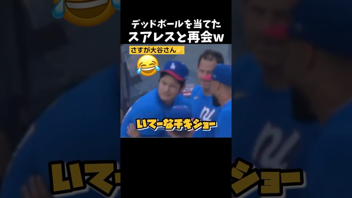 デッドボールを当てたスアレスと楽しく談笑w