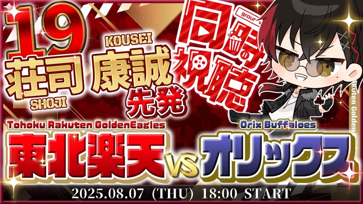 【同時視聴】楽天イーグルスvsオリックスバファローズ 荘司先発!!【宮杜シュウ/Vtuber】