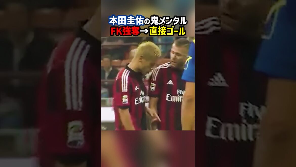 本田圭佑のメンタルが強すぎる 本田圭佑のメンタルが強すぎる