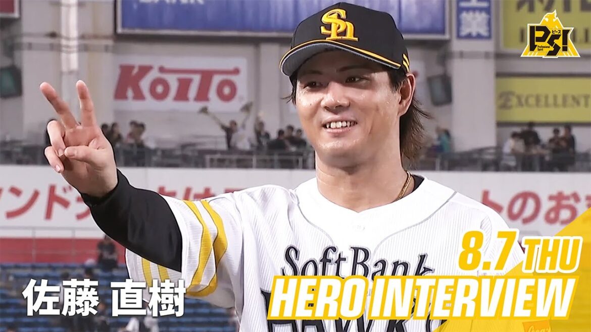 【きょうのヒーロー】佐藤直樹選手｜8月7日vs千葉ロッテ