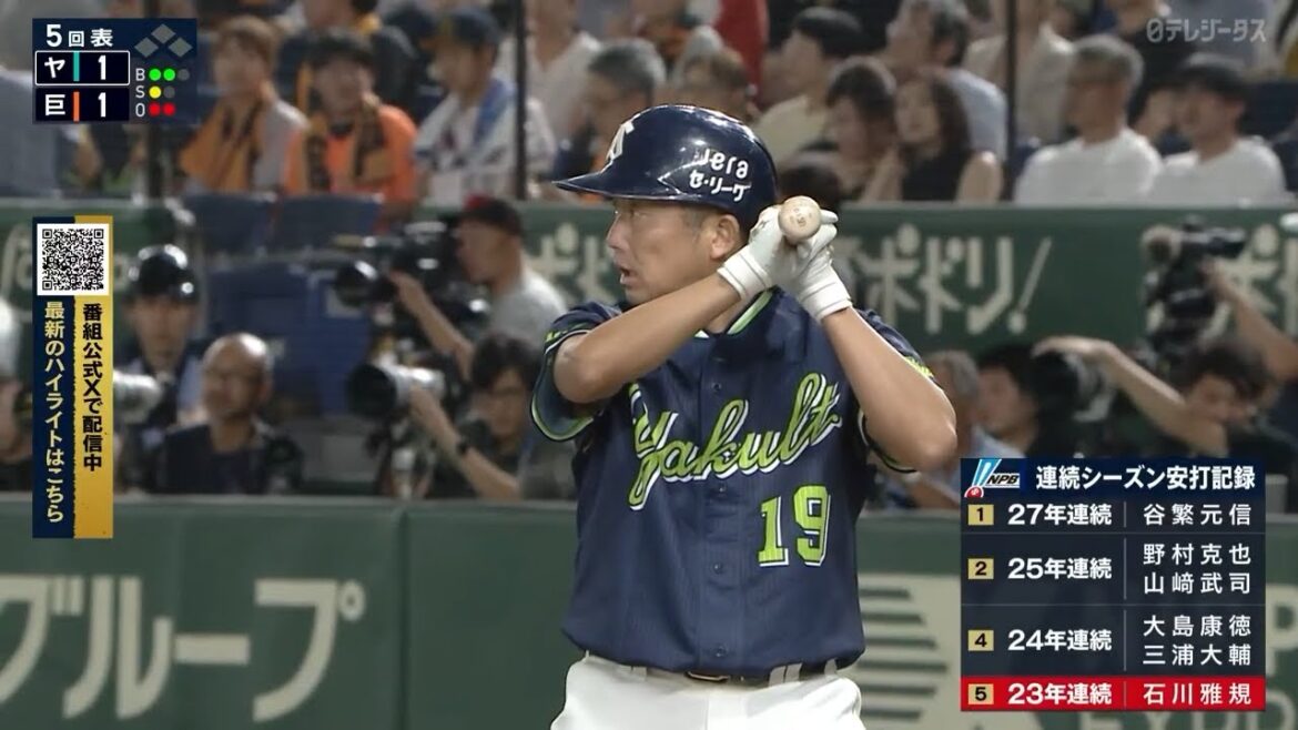 ヤクルト・石川雅規 24年連続安打記録達成！