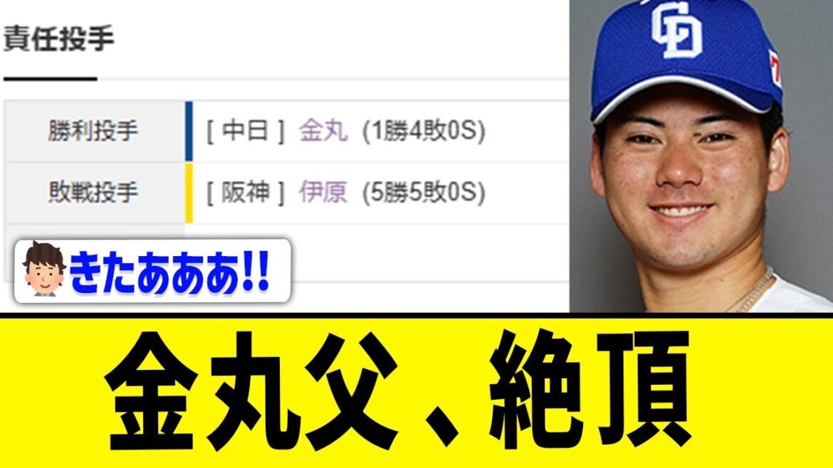【中日優勝】金丸伝説、ついに始まる