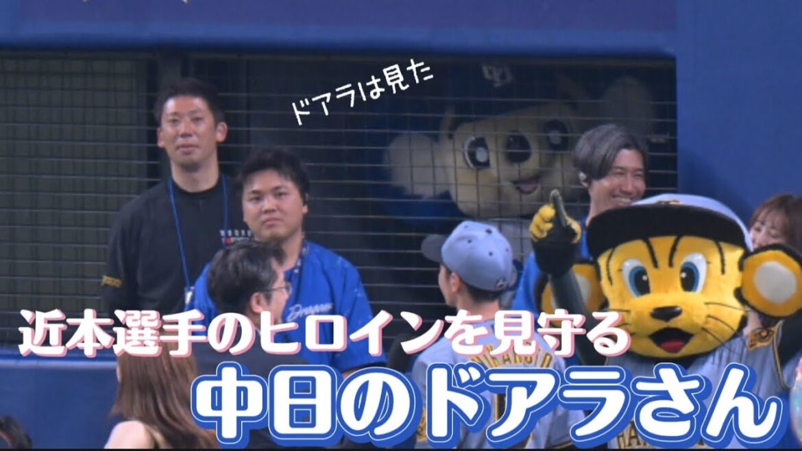 近本選手のヒーローインタビューを見守り続けるドアラ