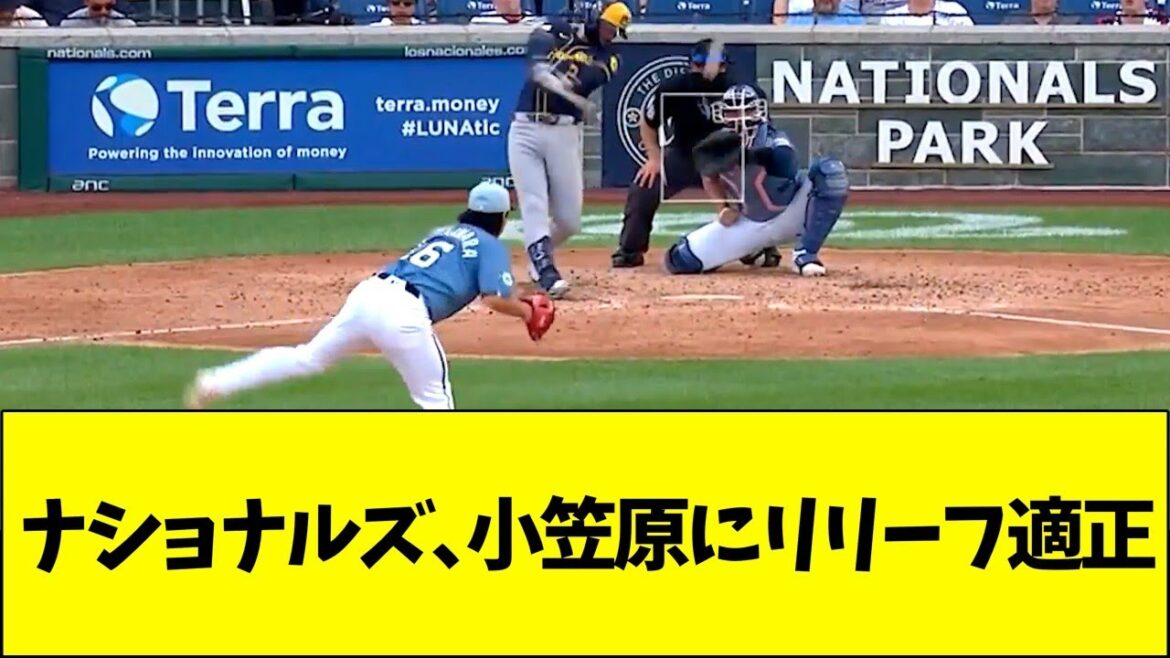 ナショナルズ、小笠原慎之介にリリーフ適正を見出す
