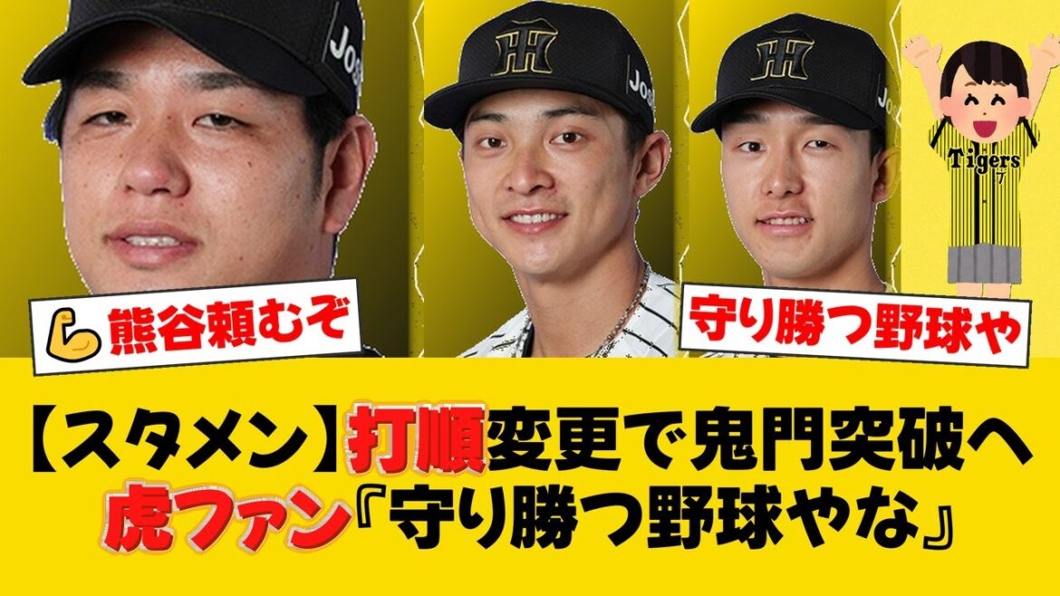 【阪神スタメン】優勝マジック34!鬼門・中日戦は小幡が6番、熊谷が8番に入る守りの布陣!先発・高橋遥人でカード初戦を狙う!【阪神ファンの反応】【T速報】 【阪神スタメン】優勝マジック34!鬼門・中日戦は小幡が6番、熊谷が8番に入る守りの布陣!先発・高橋遥人でカード初戦を狙う!【阪神ファンの反応】【T速報】