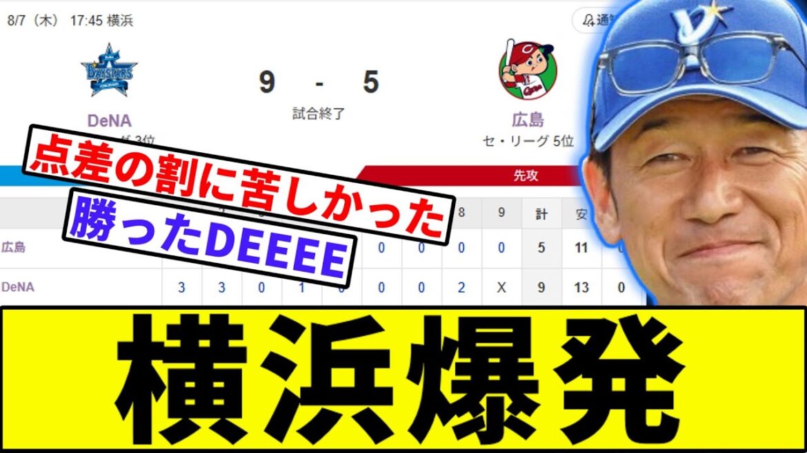 【※直近7試合で91安打の横浜ベイスターズ】横浜爆発【なんJ反応】【なんG反応】【プロ野球反応集】【2chスレ】【5chスレ】【巨人】【阪神】【中日】【ヤクルト】【カープ】【横浜ベイスターズ】【伊勢】