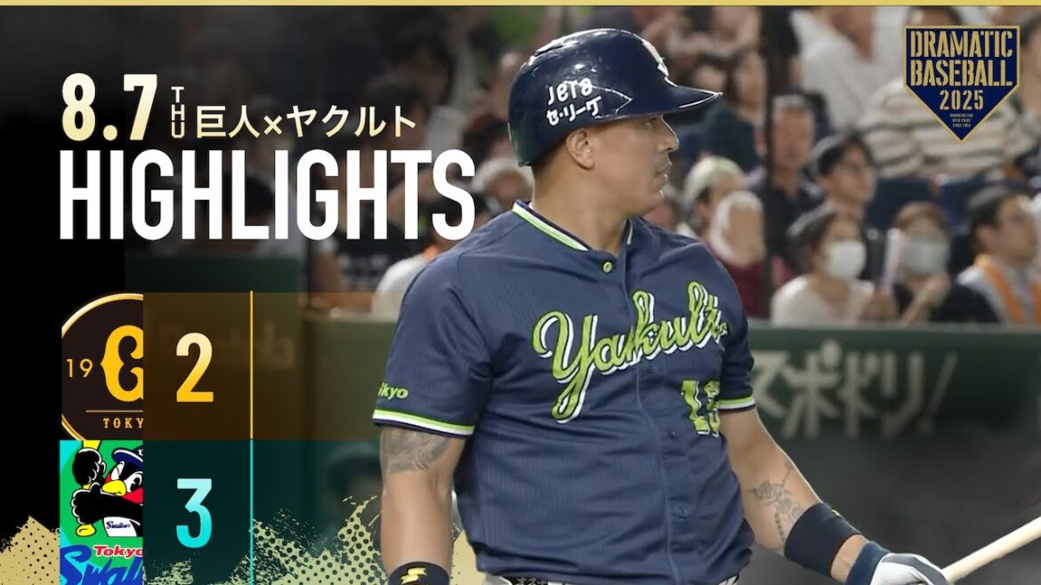 【ハイライト・8/7】田中将大vs石川雅規 現役レジェンド対決!ヤクルト逆転勝ちで東京D今季初勝利!オスナ 同点タイムリーヒット&決勝弾2打点の活躍【巨人×ヤクルト】 【ハイライト・8/7】田中将大vs石川雅規 現役レジェンド対決!ヤクルト逆転勝ちで東京D今季初勝利!オスナ 同点タイムリーヒット&決勝弾2打点の活躍【巨人×ヤクルト】