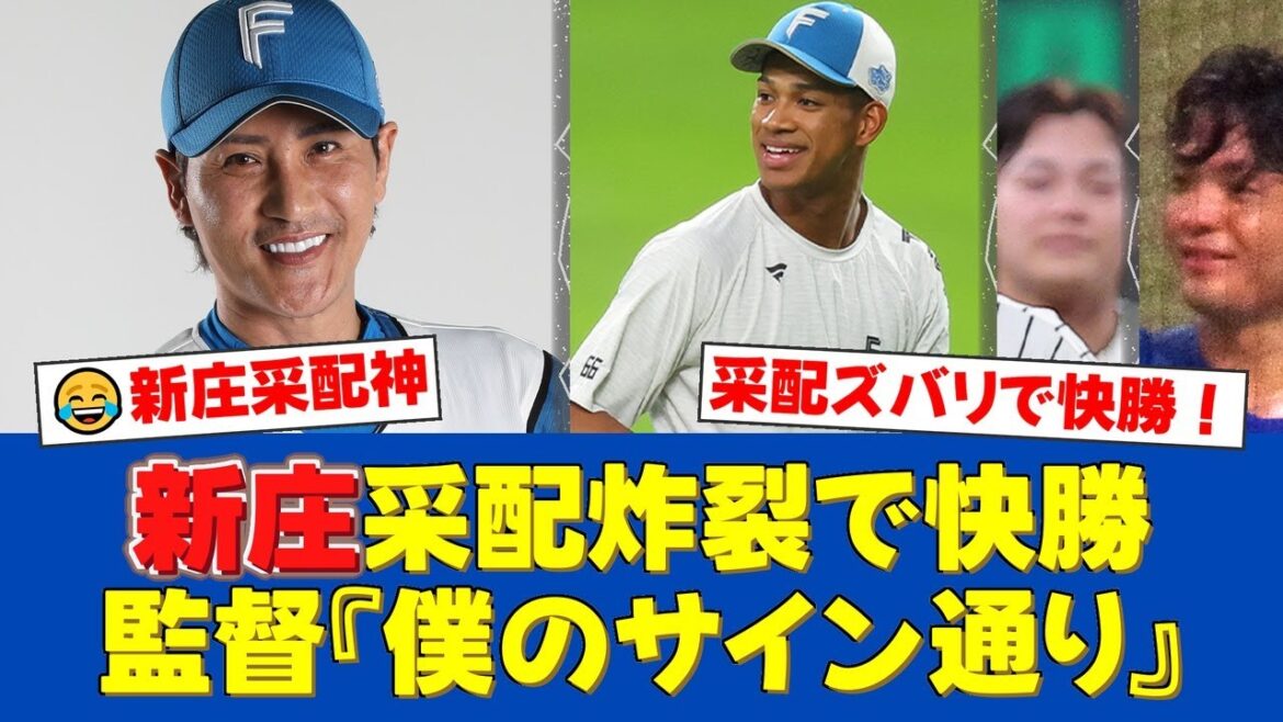 新庄監督の神采配ズバリ!万波中正が意表を突く2ランスクイズで一挙5点の猛攻!日ハム快勝で貯金は今季最多タイの22に【日ハムファンの反応】【日ハム速報】 新庄監督の神采配ズバリ!万波中正が意表を突く2ランスクイズで一挙5点の猛攻!日ハム快勝で貯金は今季最多タイの22に【日ハムファンの反応】【日ハム速報】