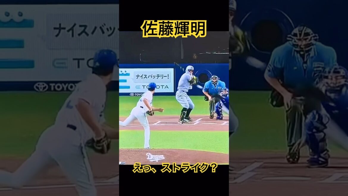 大野雄大のツーシーム？エグい。ちょい高く見えたけど、落ちてるわ。 #佐藤輝明 #大野雄大 #阪神タイガース #shorts