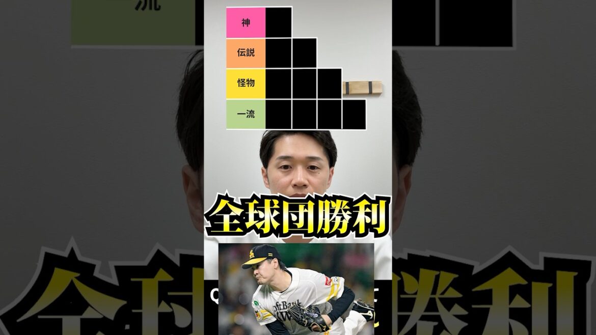 プロ野球tierを作ろう #tierlist #プロ野球 #有原航平 #岸孝之 #吉井理人