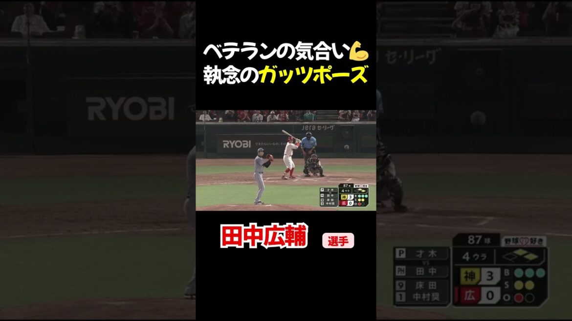 魂のフォアボール