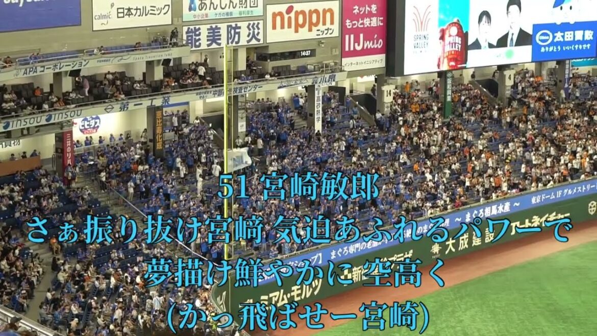 2025 8-2 横浜DeNAベイスターズ 1-9応援歌 in東京ドーム