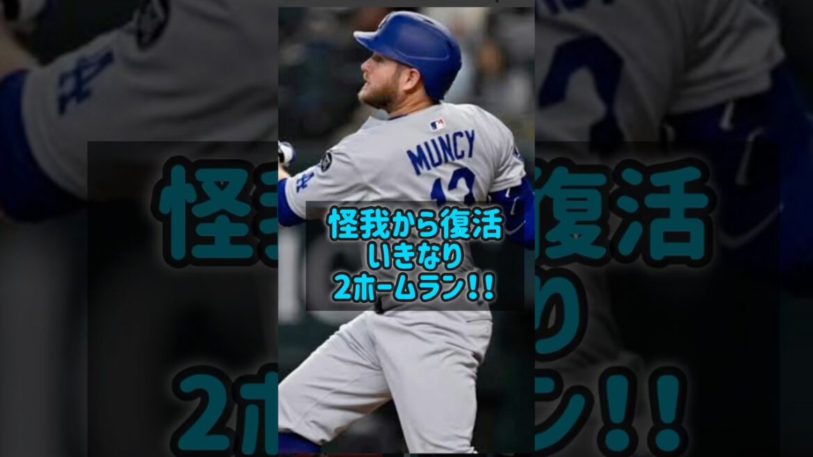 マンシー怪我から復活。いきなり2HR 救世主だ #マンシー #ベッツ #ドジャース