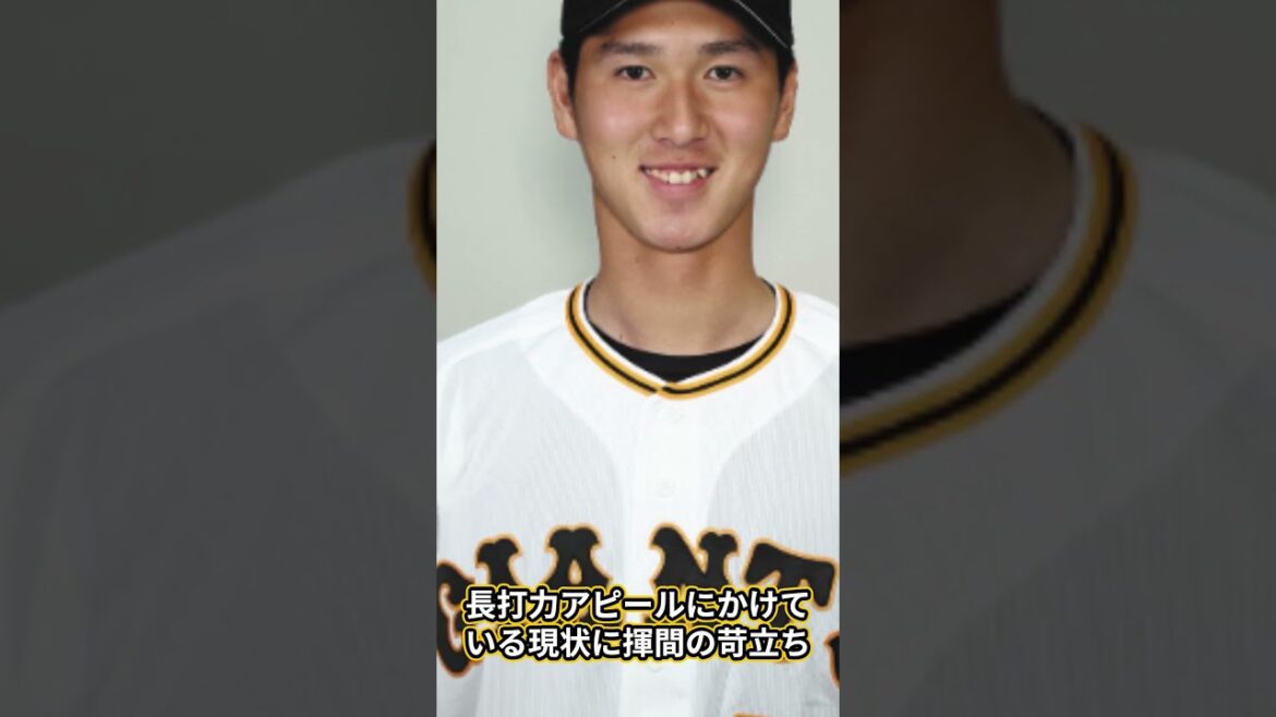 【驚愕】秋広優人が戦力外通告された真相   違法賭博の関与でトレードが確定した裏側に言葉を失う   『巨人』の若手有力株の女優彼女の正体に驚きを隠せない