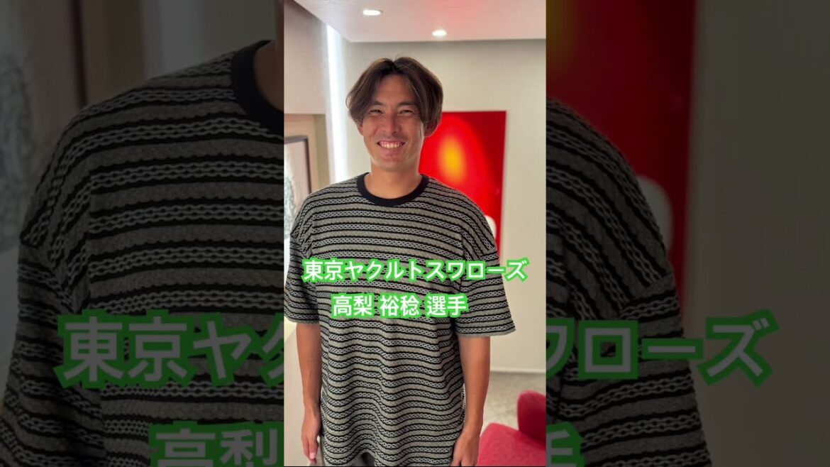 東京ヤクルトスワローズ　高梨 裕稔 選手 #kamiyubi #かみゆび #npb #プロ野球 #東京ヤクルトスワローズ #高梨裕稔 #ボディケア #麻布十番