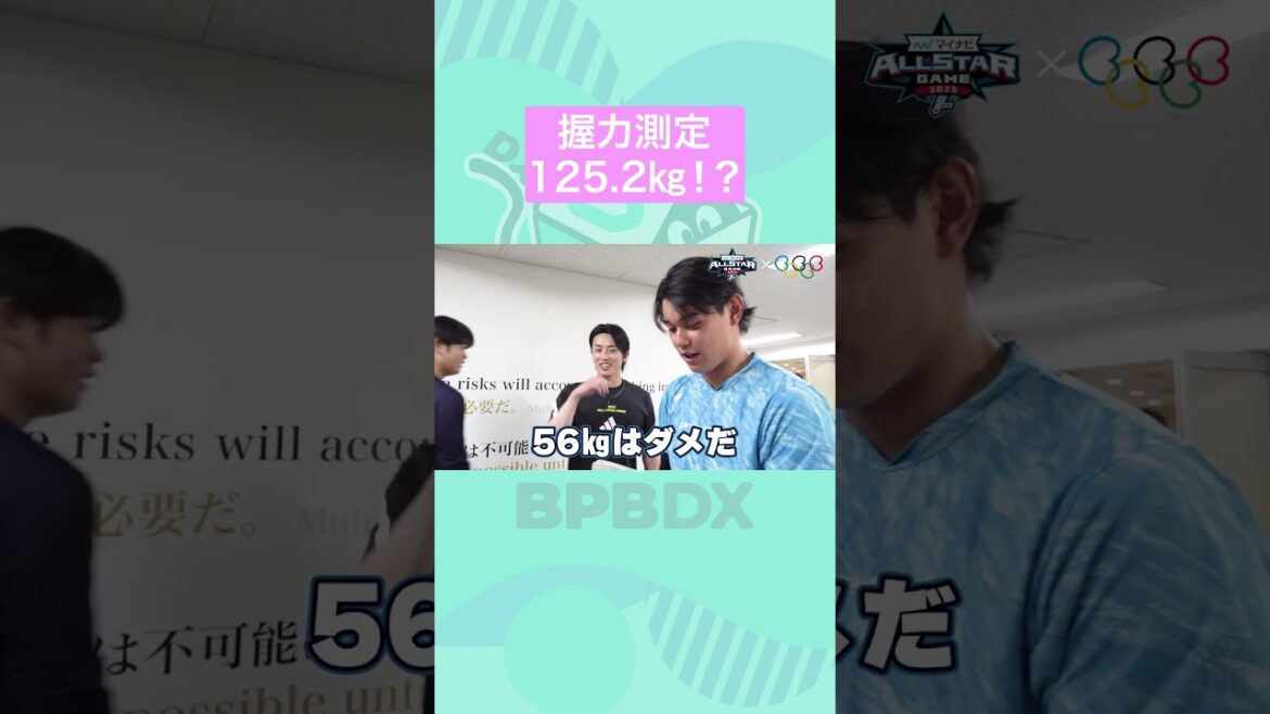 【オールスター2025】オリリンピック～握力測定～ #オールスター #握力測定 #bpbdx #shorts