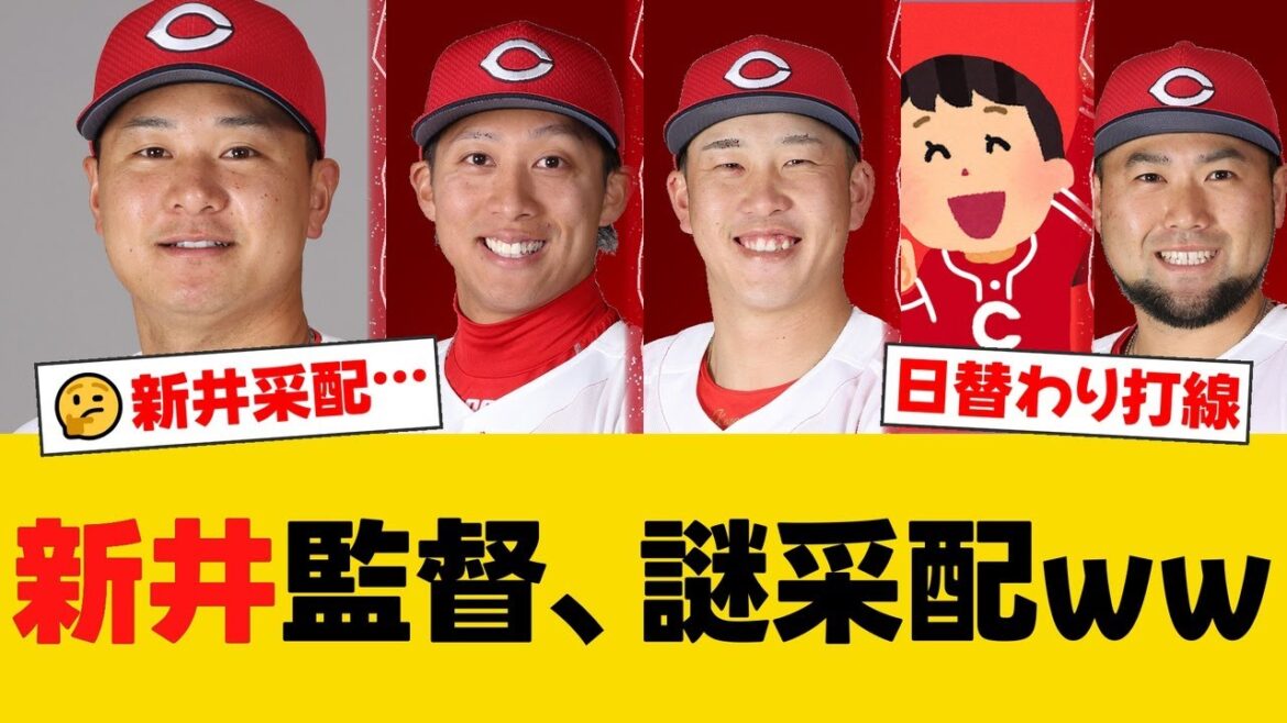 【広島スタメン】羽月が1番サード！中村奨成は6番、モンテロ7番、菊池8番のDeNA戦新打線にファンからは「ビジョンが見えない」と厳しい声も…二俣はベンチスタート【広島ファンの反応】【C速報】