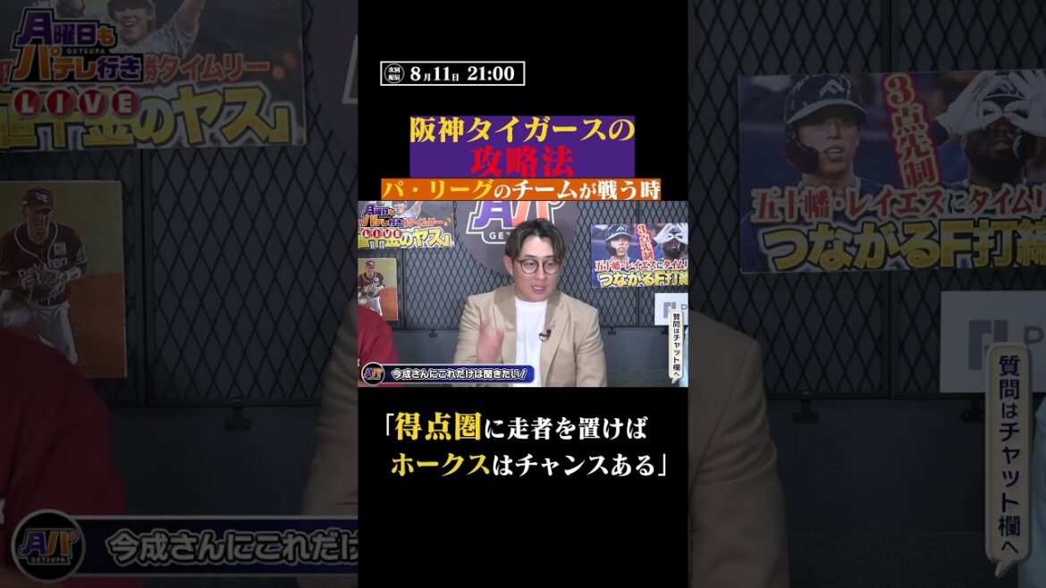 今成亮太が解説 セ首位・阪神を攻略するには… #shorts