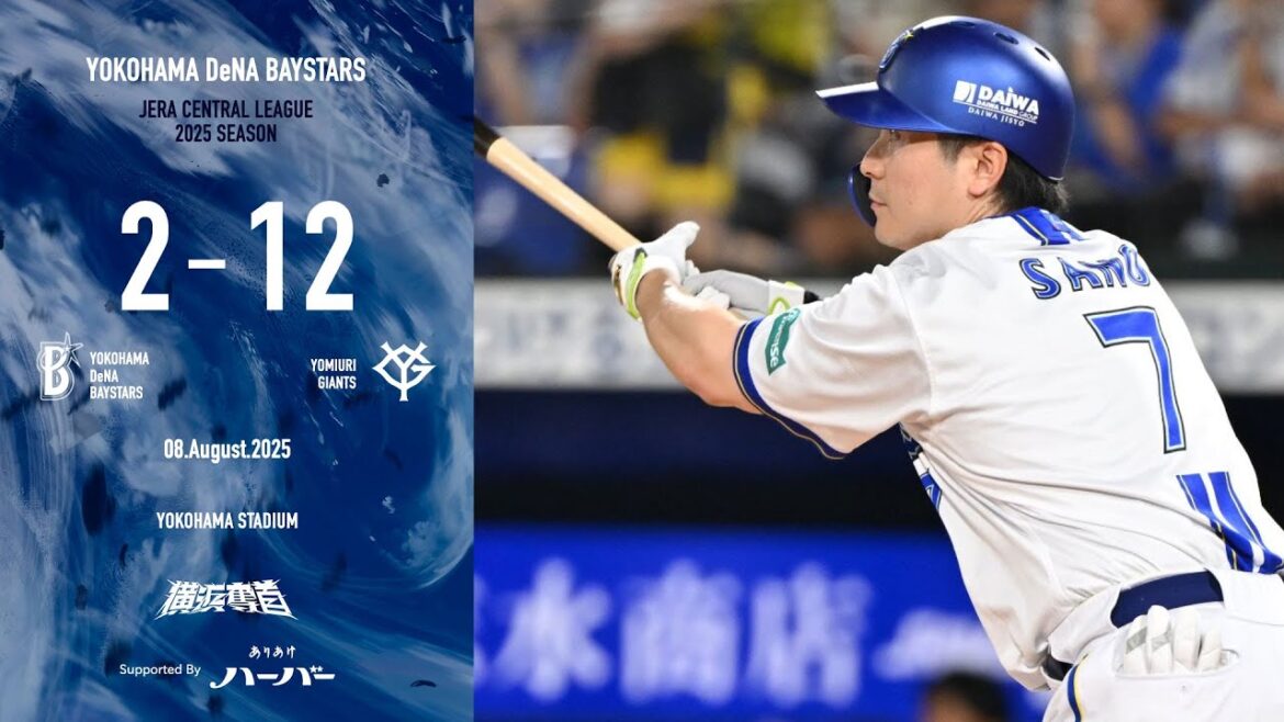 2025.8.8ハイライト【DeNA vs 巨人】試合は初回から7回までに大きくリードを許す展開に。橋本選手が3番手としてプロ初登板を果たすなどするも、打線の反撃は呼び込めず、カード初戦を落とす...