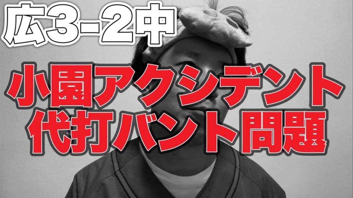 【前川タイムリー】小園アクシデント代打バント問題【広島東洋カープ3-2中日ドラゴンズ】