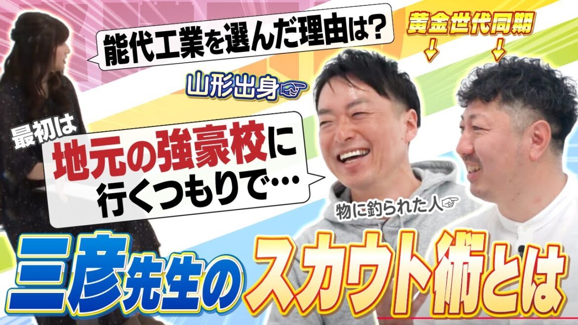 ゴールデントリオの二人、菊地・若月の心を掴んだ 加藤三彦監督のスカウト術とは！？/必勝不敗ch＃08
