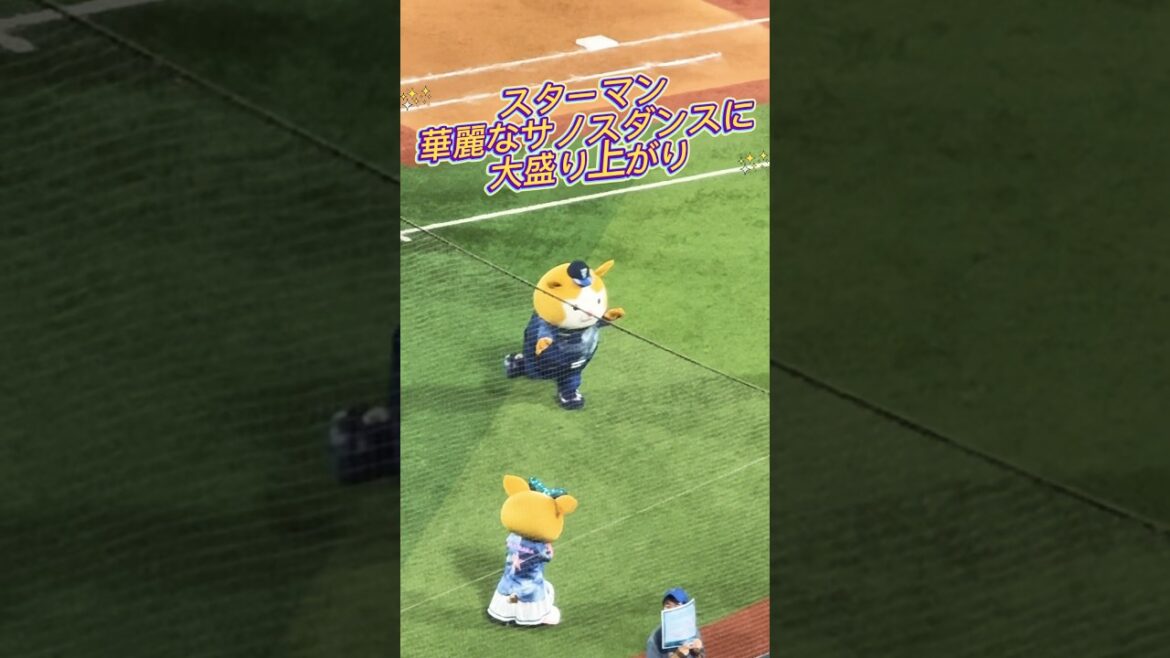 【サノスダンス】スターマンの華麗なダンスに大盛り上がり！