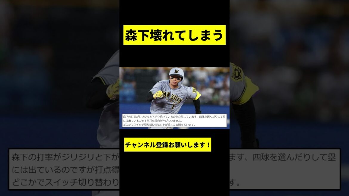 【阪神】森下翔太が急に壊れてしまう... #shorts