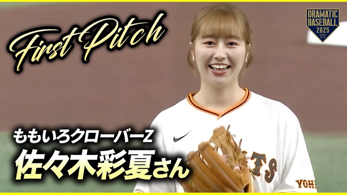 【ファーストピッチ】ももいろクローバーZの佐々木彩夏さん⚾️ 【ファーストピッチ】ももいろクローバーZの佐々木彩夏さん⚾️
