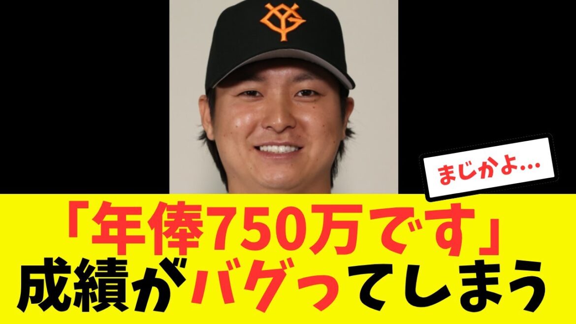 【驚愕】田中瑛斗の無双ぶりと年俸とのギャップがヤバすぎるｗｗｗ