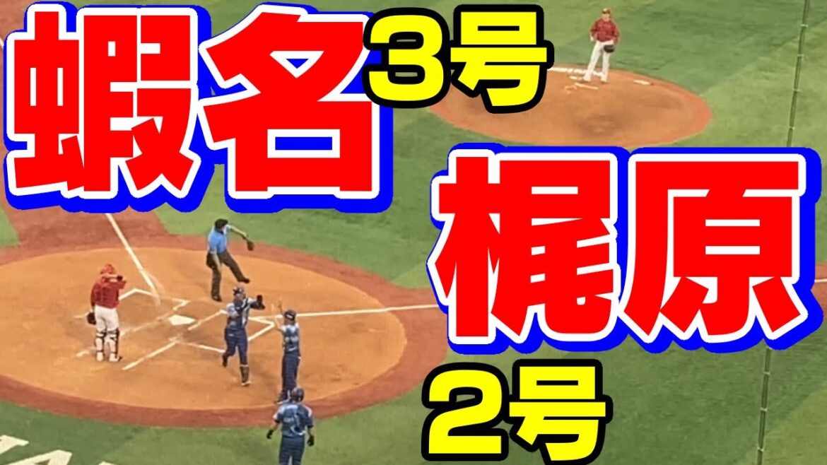 蝦名達夫3号梶原昂希2号ホームランスターナイト横浜DeNAベイスターズ2025年8月6日広島東洋カープ本塁打アーチ