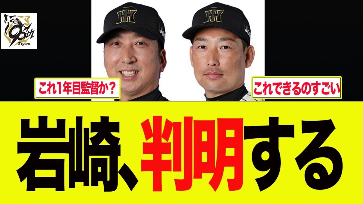 【阪神】岩崎の抹消理由について藤川監督が言及した件 阪神ファンの反応集 【阪神】岩崎の抹消理由について藤川監督が言及した件 阪神ファンの反応集