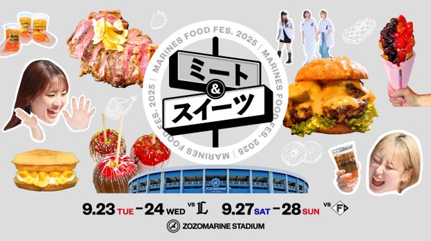 千葉ロッテ、9月に「MARINES FOOD FES. 2025 ミート & スイーツ」開催