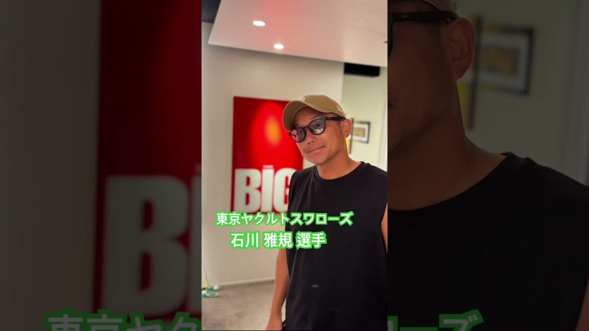 東京ヤクルトスワローズ　石川 雅規 選手 #kamiyubi #かみゆび #npb #プロ野球 #東京ヤクルトスワローズ #石川雅規 #ボディケア #麻布十番