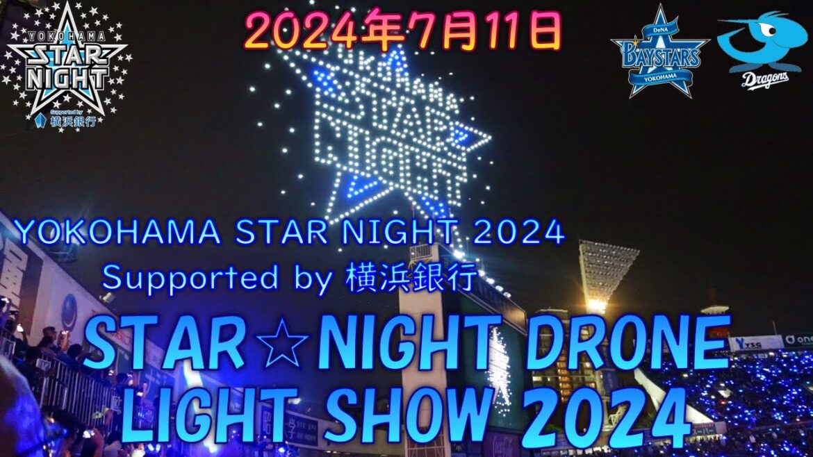 【京田陽太バトルサヨナラタイムリー】 2024年7月11日 STAR☆NIGHT DRONE LIGHT SHOW 2024 【デスターシャ】 【京田陽太バトルサヨナラタイムリー】 2024年7月11日 STAR☆NIGHT DRONE LIGHT SHOW 2024 【デスターシャ】