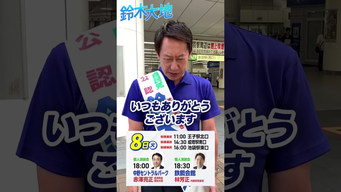 【参議院2025】鈴木大地 参議院候補 7月8日 おはようございます！！