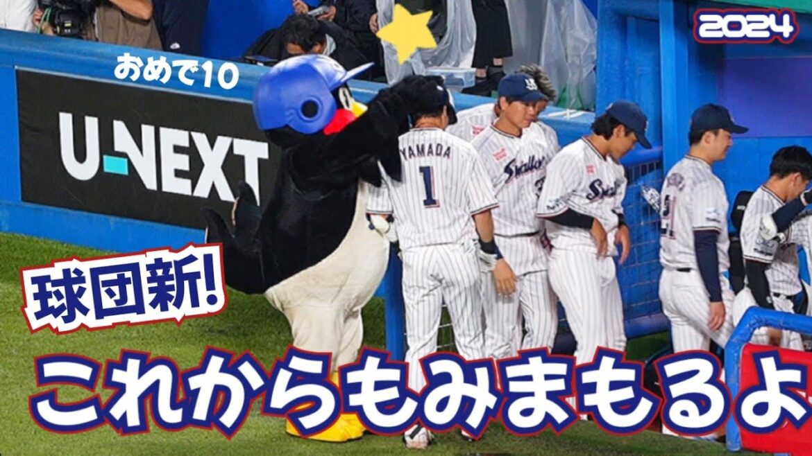 【自然と涙】つば九郎による最後のお出迎えは山田哲人選手!! 【自然と涙】つば九郎による最後のお出迎えは山田哲人選手!!