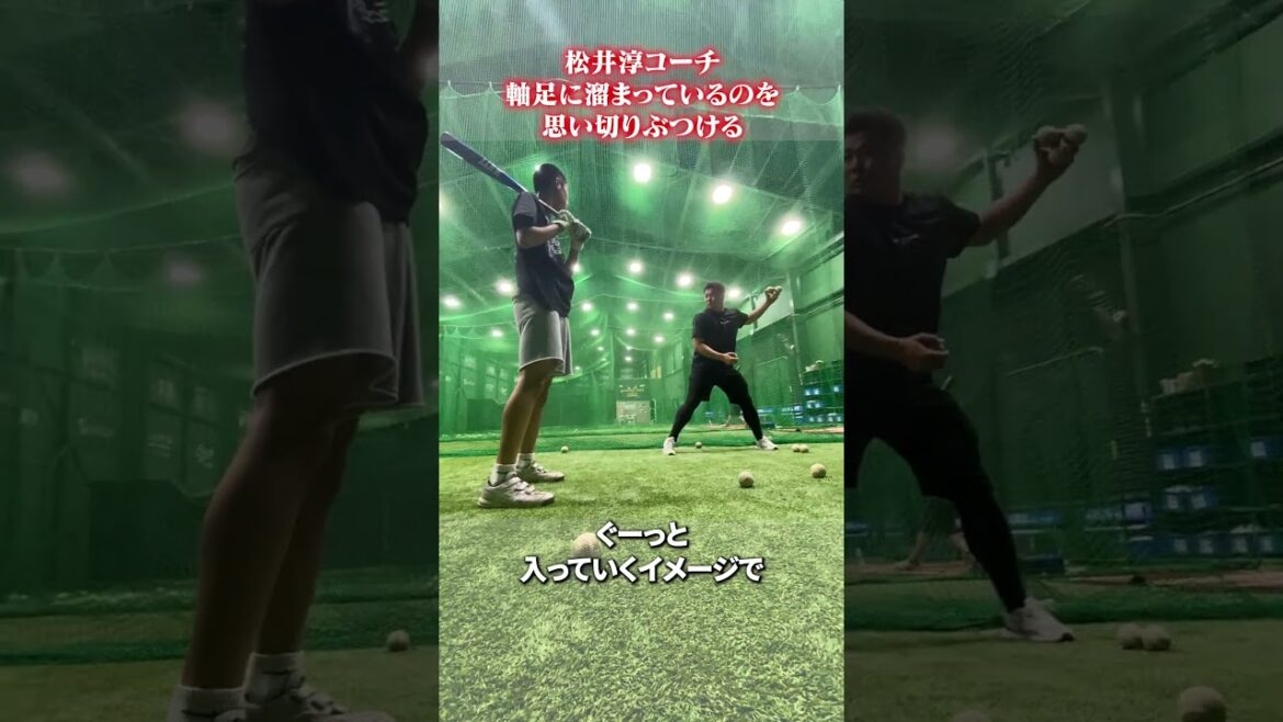軸足に溜まっているのを思い切りぶつける🔥 #松井淳  #野球