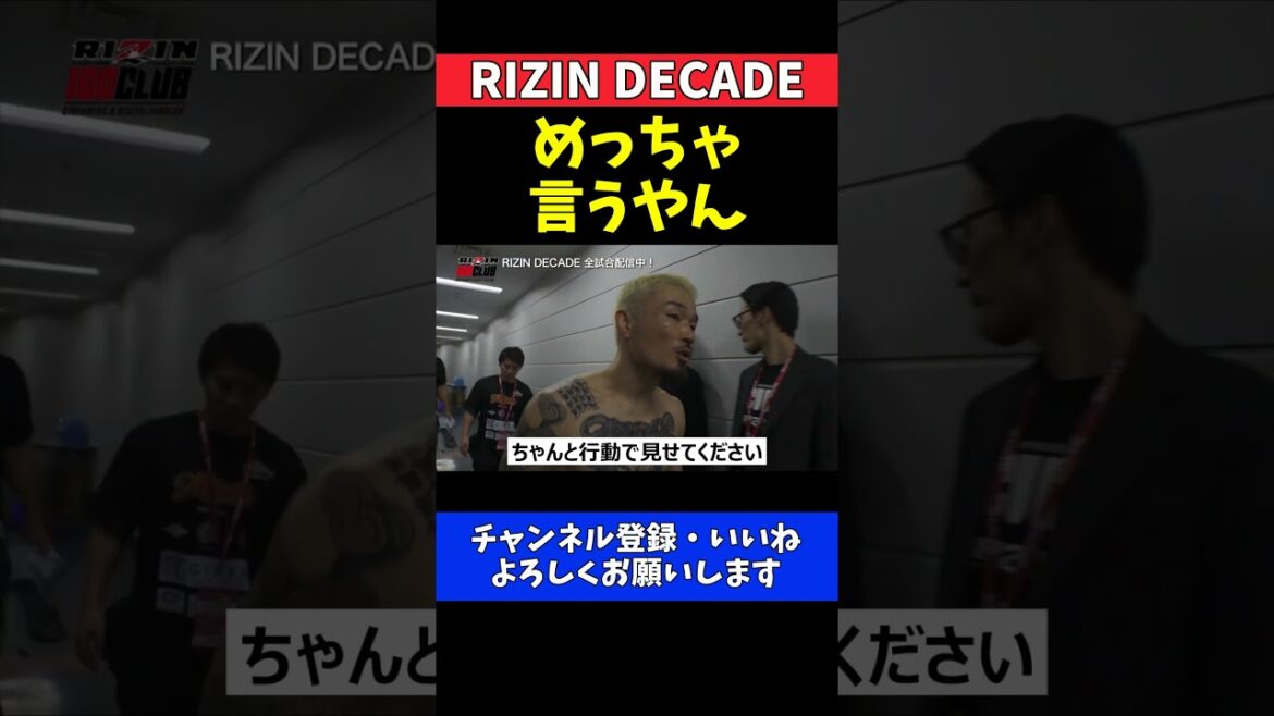 福田龍彌 芦澤竜誠を一撃KO後に本音を爆発させるDEEP王者【RIZIN DECADE】 福田龍彌 芦澤竜誠を一撃KO後に本音を爆発させるDEEP王者【RIZIN DECADE】