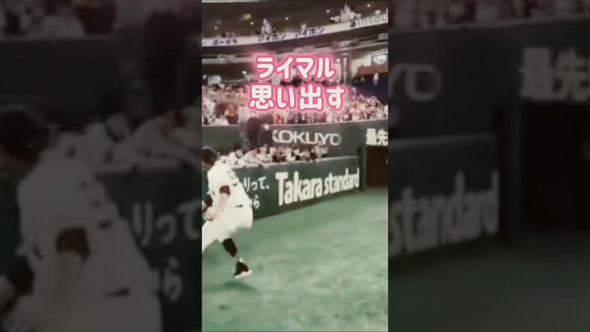 ライマル思い出す#巨人#ライデル#ライマル