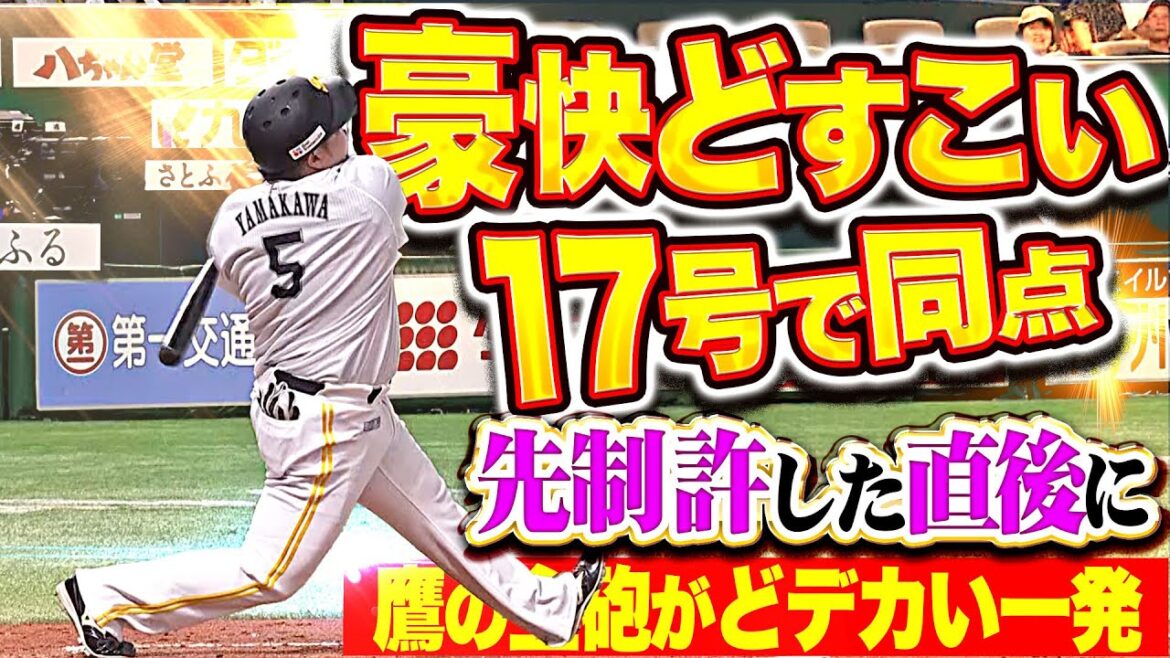 【真夏の頂上決戦】山川穂高『先制を許した直後に…初球仕留めた“豪快どすこい17号”で同点に追いつく！』