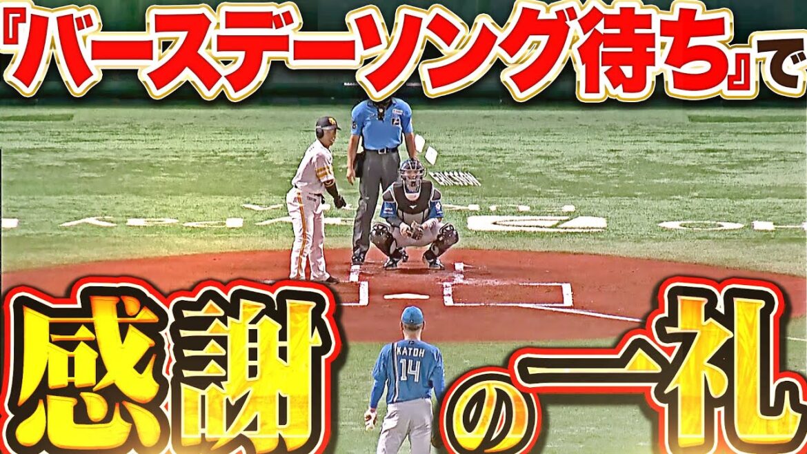 【真剣勝負の中にも…】近藤健介『バースデーソングを待った加藤貴之に感謝の一礼』
