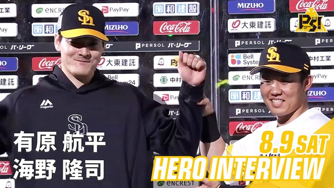 【きょうのヒーロー】有原航平投手 海野隆司選手｜8月9日vs北海道日本ハム