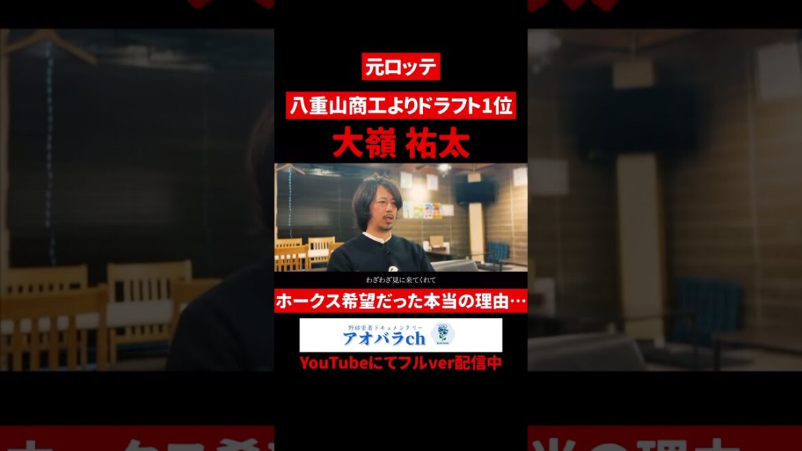 ホークス希望だった本当の理由…#野球 #大嶺祐太#千葉ロッテマリーンズ