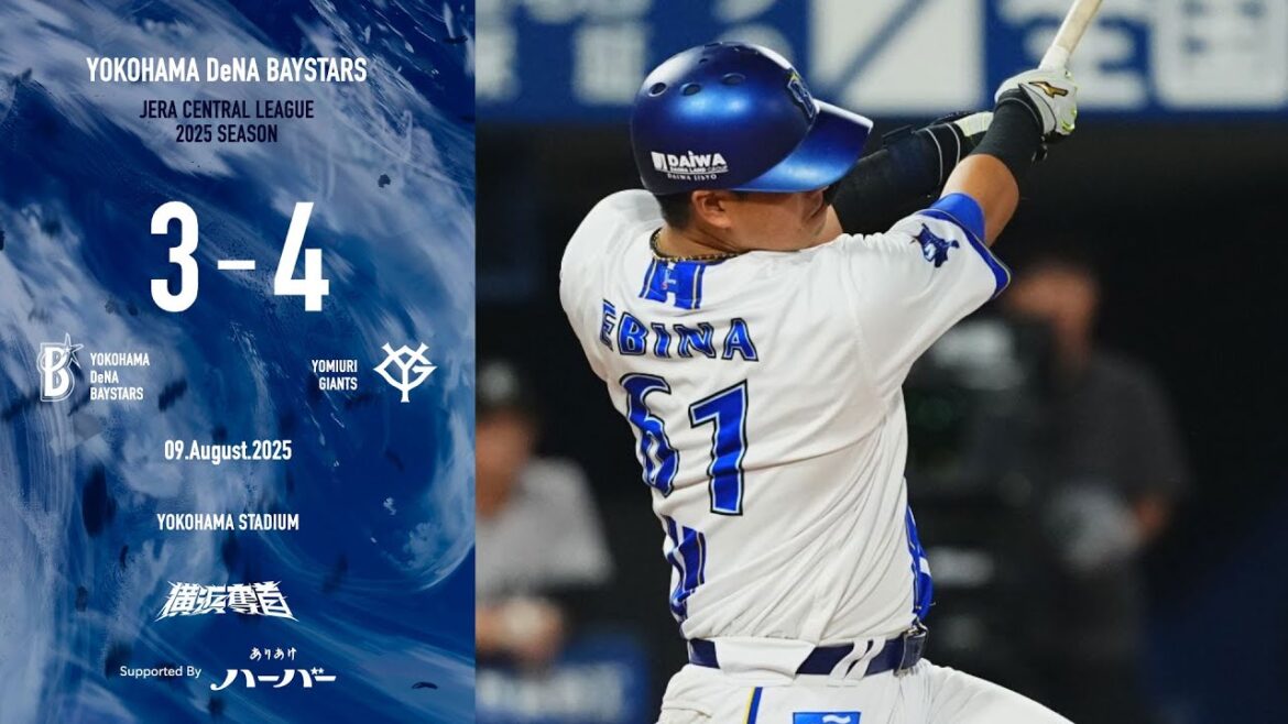 2025.8.9ハイライト【DeNA vs 巨人】3回に先制するも6回に逆転を許す。7回に蝦名選手のタイムリー2ベースで同点とするも、8回に再び勝ち越されると、終盤の反撃を封じられて連敗を喫する...