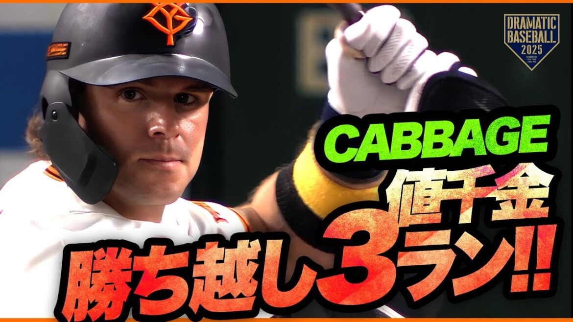 【キャベッジ】値千金の勝ち越し3ラン!!【キャベッジデー】